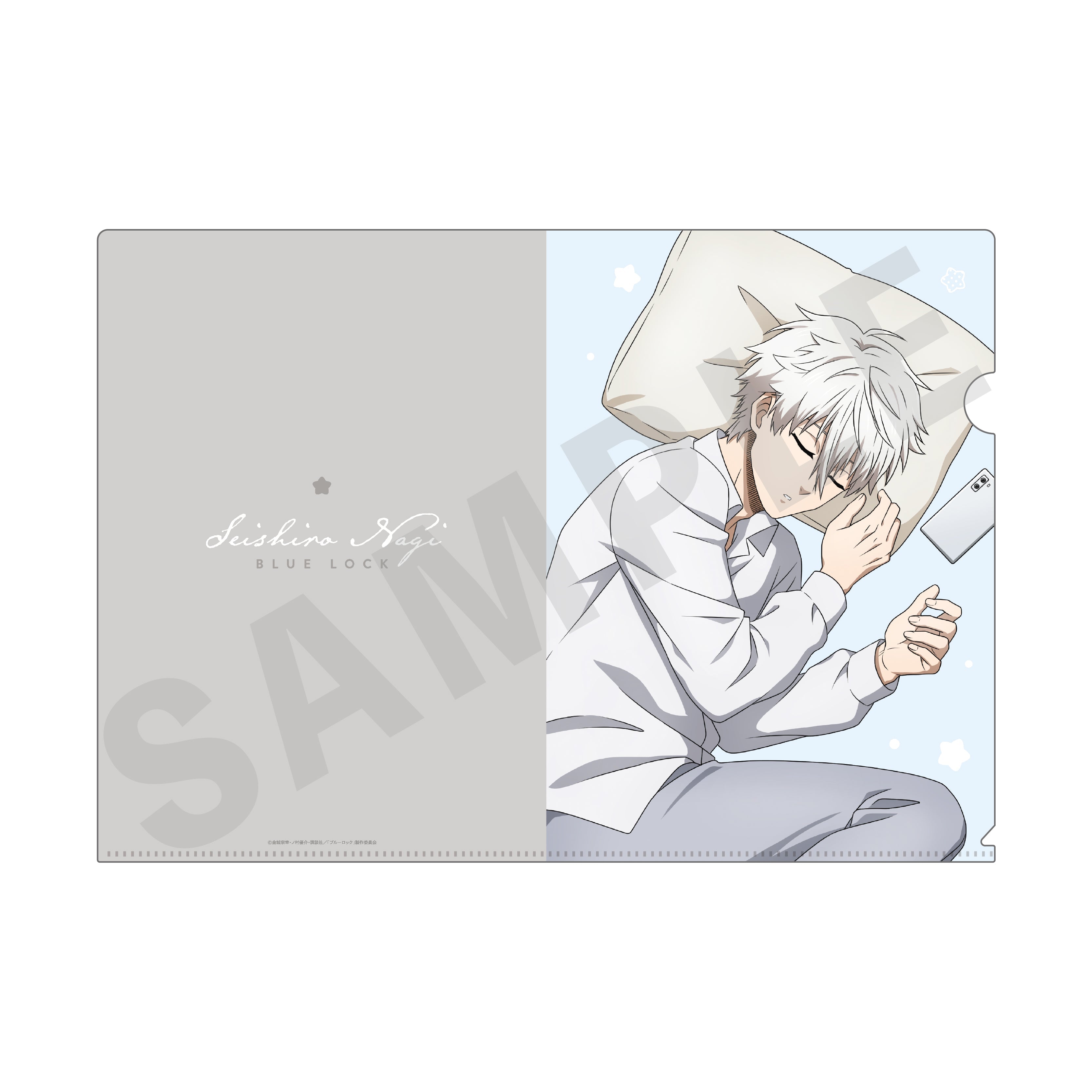 ブルーロック」おやすみシリーズ クリアファイル（凪 誠士郎