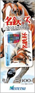 名鉄「中京競馬場 名鉄杯」開催記念グッズ 8月3日発売