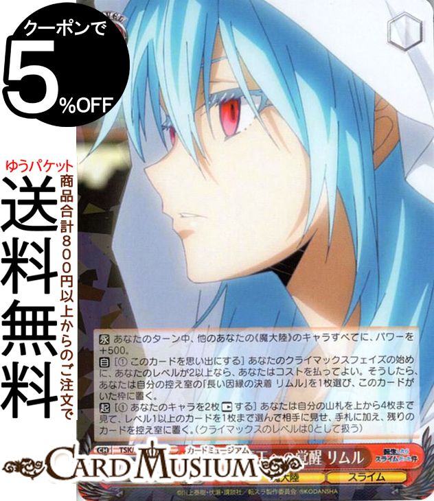 楽天市場】ヴァイスシュヴァルツ 転生したらスライムだった件 コモン