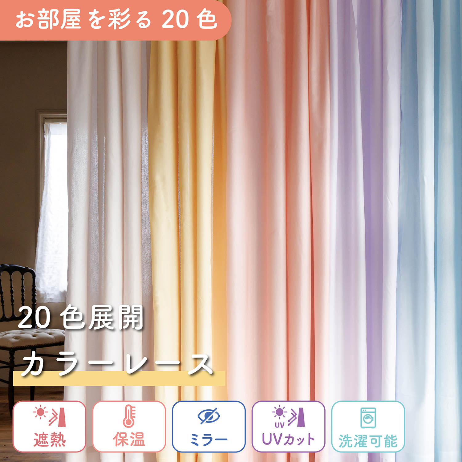 楽天市場】オレンジ レースカーテンの通販