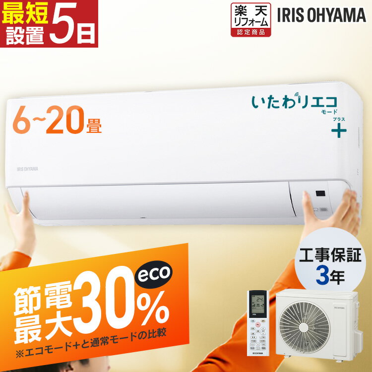 楽天市場】アイリスオーヤマ エアコン 8畳の通販