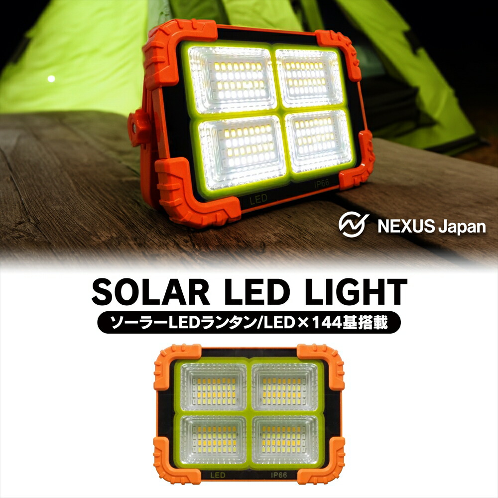 楽天市場】[限定値下] LED 投光器 作業灯 ランタン Sサイズ ソーラー