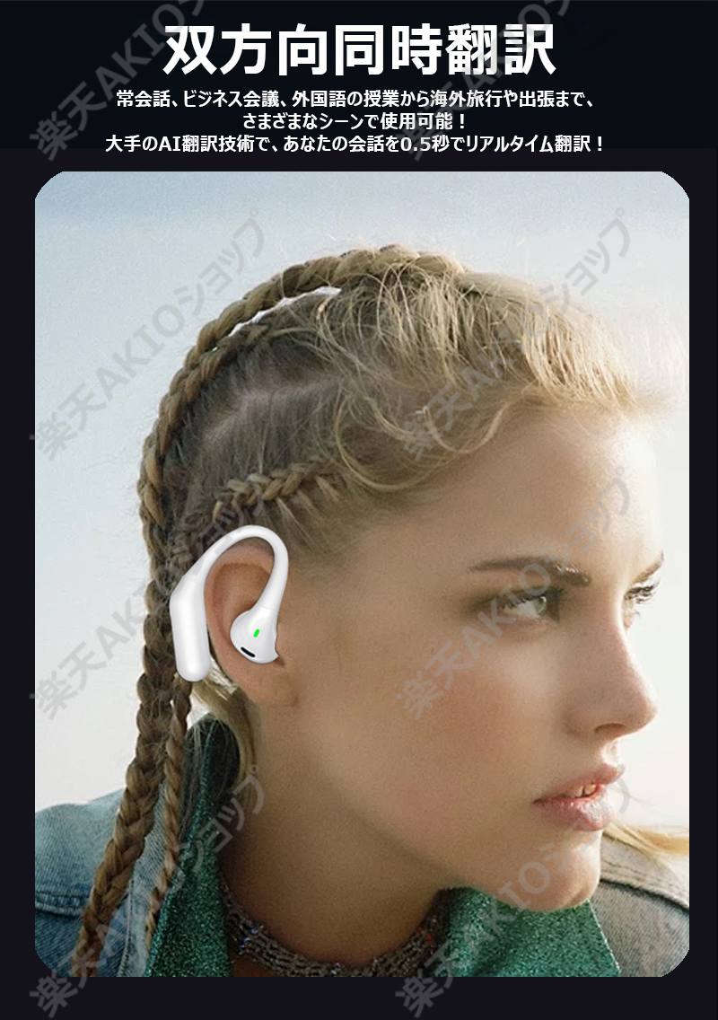 楽天市場】【32国言語対応】ワイヤレス イヤホン 翻訳機 双方向同時