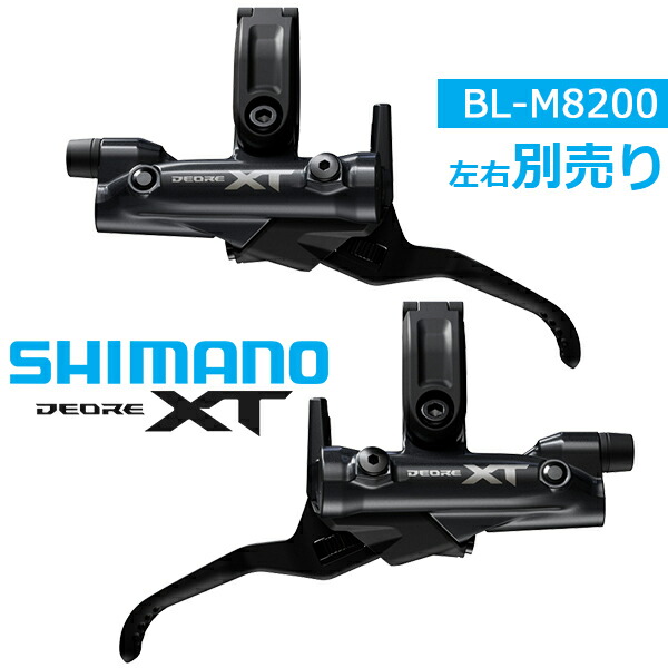 楽天市場】シマノ BL-M8200 左右別売り ブレーキレバー（油圧ディスク