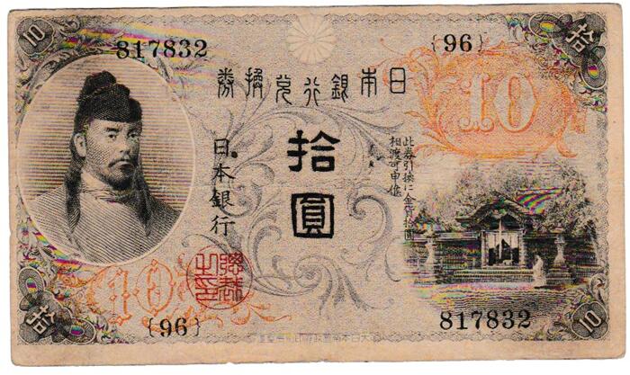 楽天市場】和気清麻呂 紙幣（ホビー）の通販