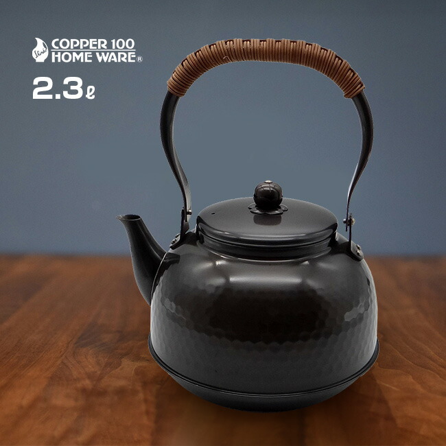 楽天市場】新光堂 COPPER100 純銅 黒銅仕上げ 鎚目湯沸し 2.3L[新光