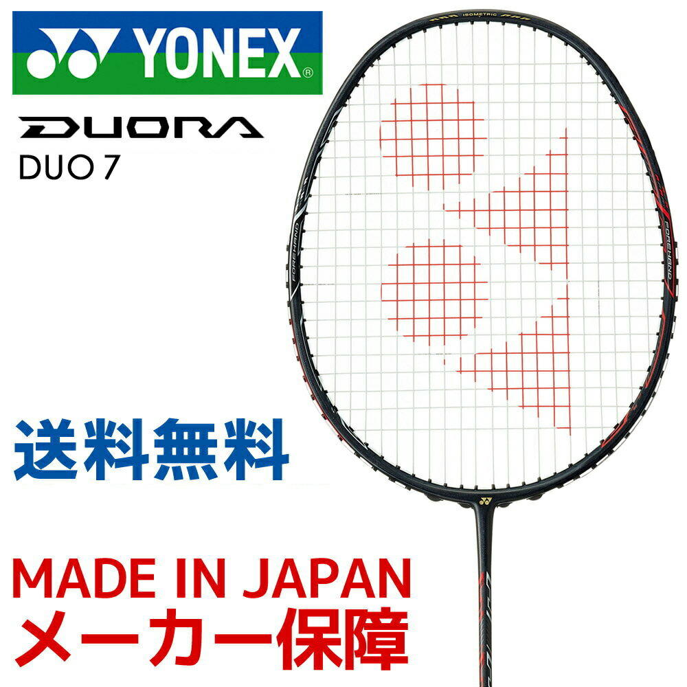 楽天市場】ヨネックス YONEX バドミントンラケット DUORA 7 デュオラ7