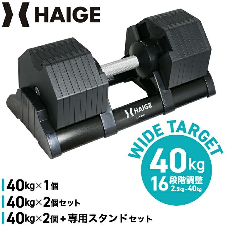 楽天市場】ハイガー 可変式ダンベル アジャスタブルダンベル 40kg 16