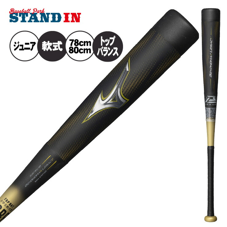 野球バット 78cm ビヨンドマックスレガシー」の人気商品一覧 | 安い