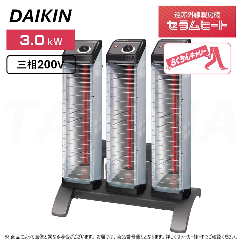 楽天市場】○ダイキン 遠赤外線暖房機 セラムヒート【ERHK15JV】天井吊