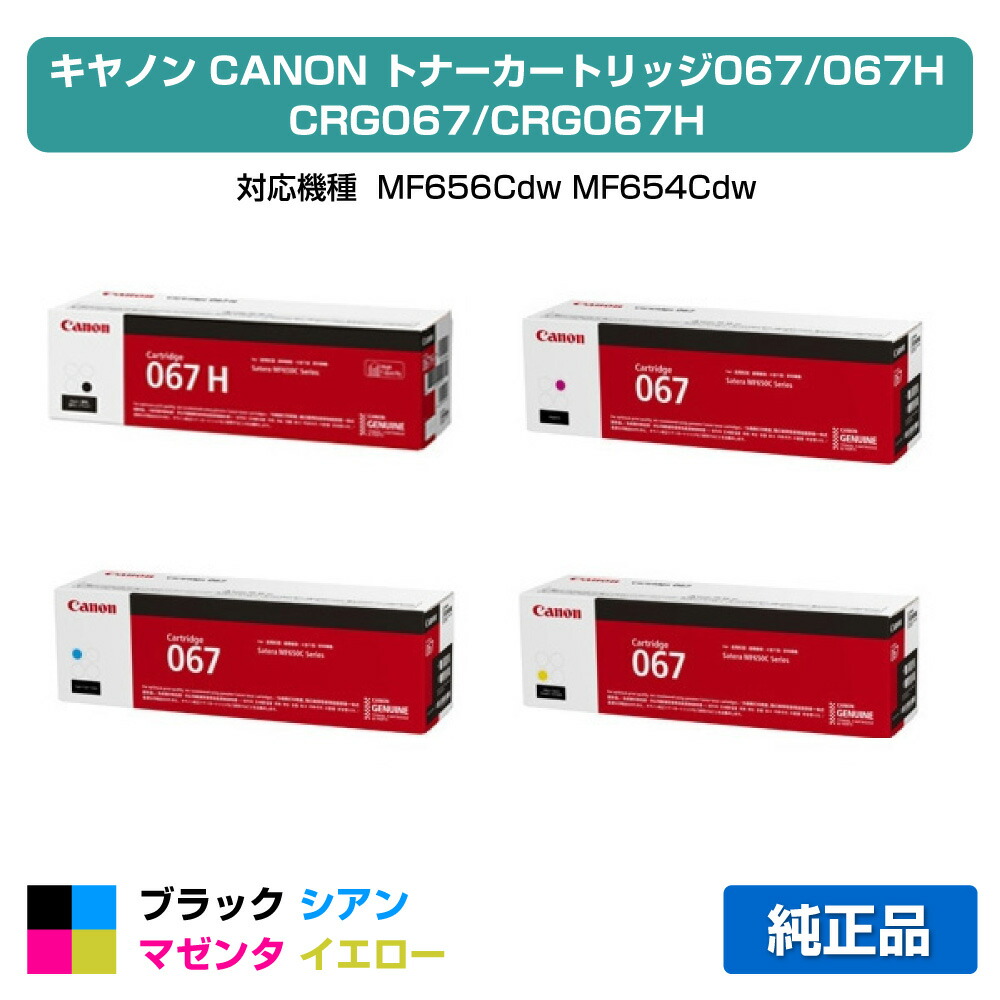楽天市場】canonトナー067の通販