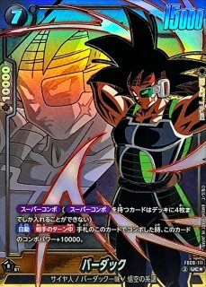 ドラゴンボールスーパーカードゲーム フュージョンワールド