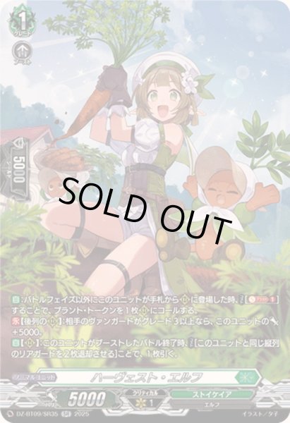 状態C〕ハーヴェスト・エルフ【SR】{DZ-BT09/SR35}《ストイケイア》