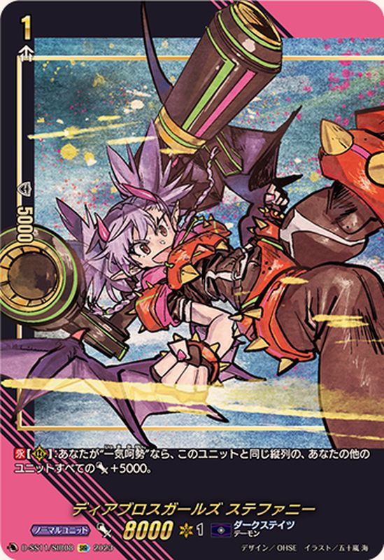 状態A-〕ディアブロスガールズステファニー【SIR】{D-SS11/SIR08