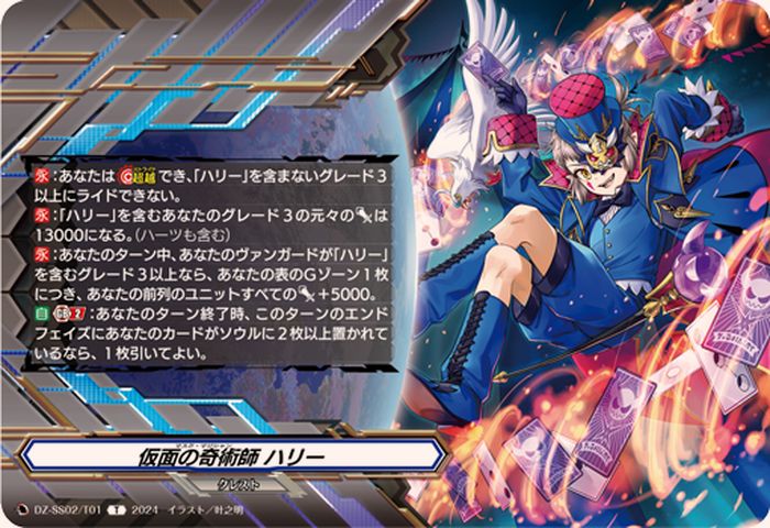 クレストカード(仮面の奇術師ハリー)【T】{DZ-SS02/T01}《ダーク