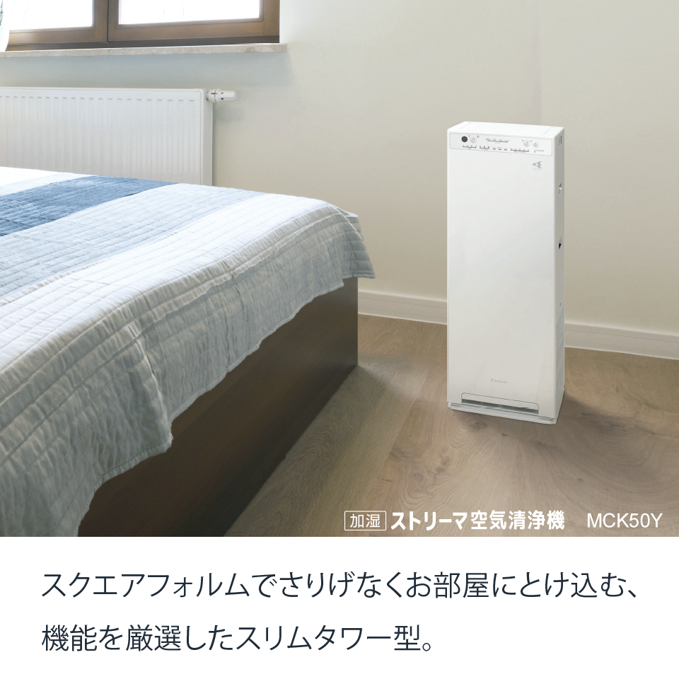 MCK50Y 製品情報 | 空気清浄機 | ダイキン工業株式会社