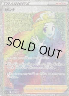 ポケカ】セレナ【HR】S11a 089/068ポケモンカードゲーム【ソード