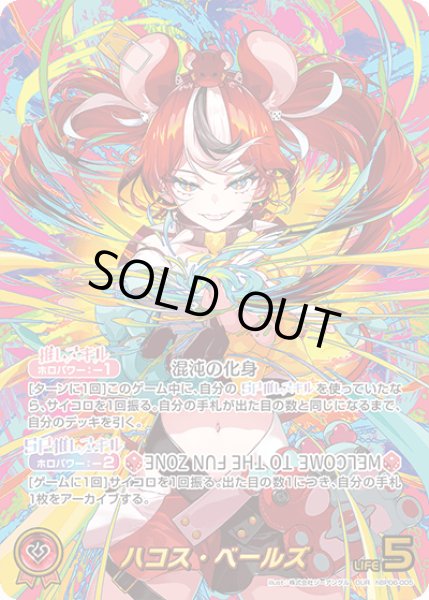 ホロカ】ハコス・ベールズ【OUR】hBP06-005 - C-labo OnlineShop