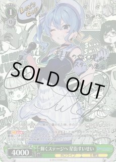 WS】輝くステージへ 星街すいせい(サイン)【SP】HOL/W91-T004SP