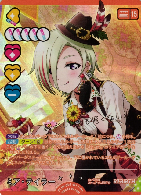 ラブカ】ミア・テイラー【P+】PL!N-pb1-011-P+ - C-labo OnlineShop