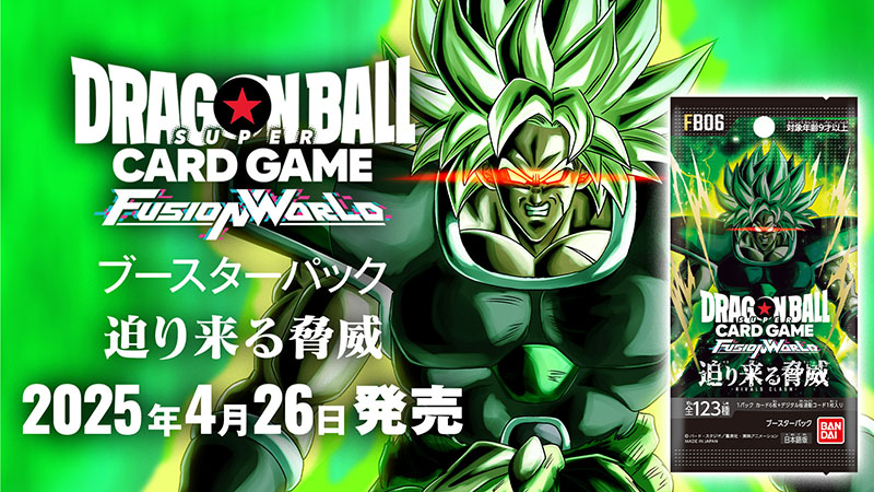 最新情報 | ドラゴンボールスーパーカードゲーム フュージョンワールド
