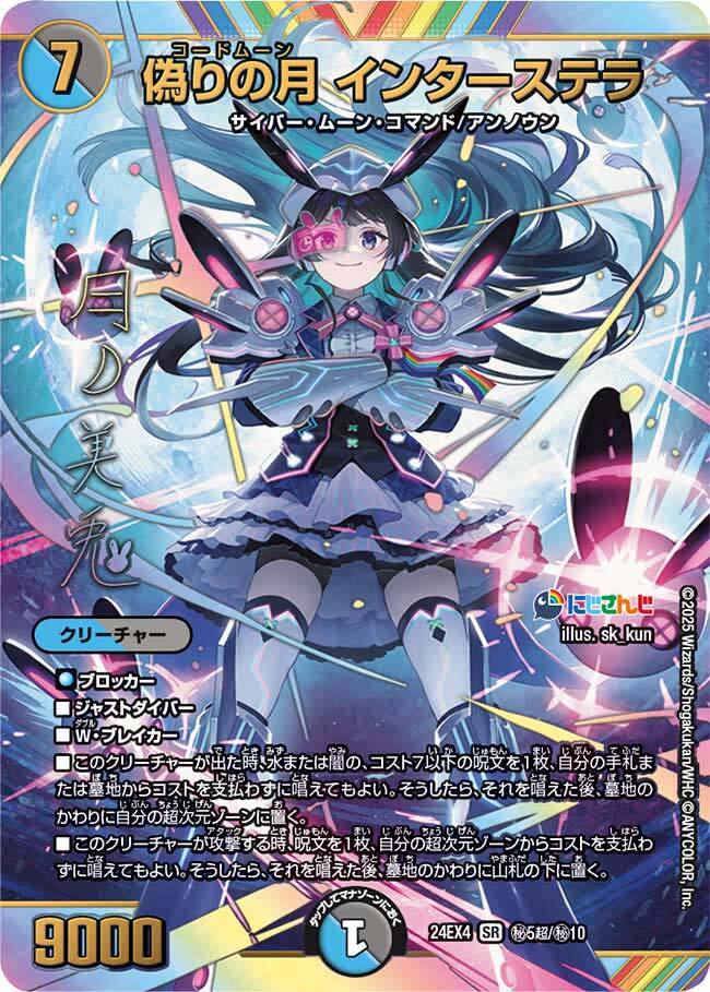 偽りの月 インターステラ【シークレットサイン】 - ENNDALGAMES買取館2