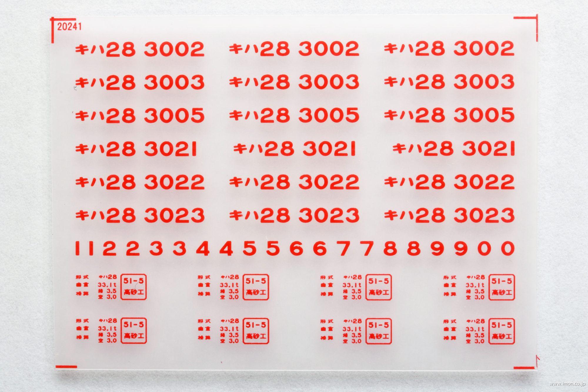 20241 キハ28インレタ 和歌山 | 鉄道模型店 Models IMON