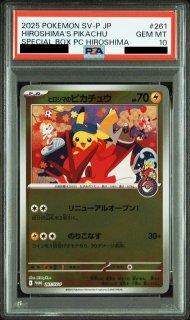 PSA10】 ピカチュウ 《マクドナルド》 (プロモ) {020/M-P} [MEGA
