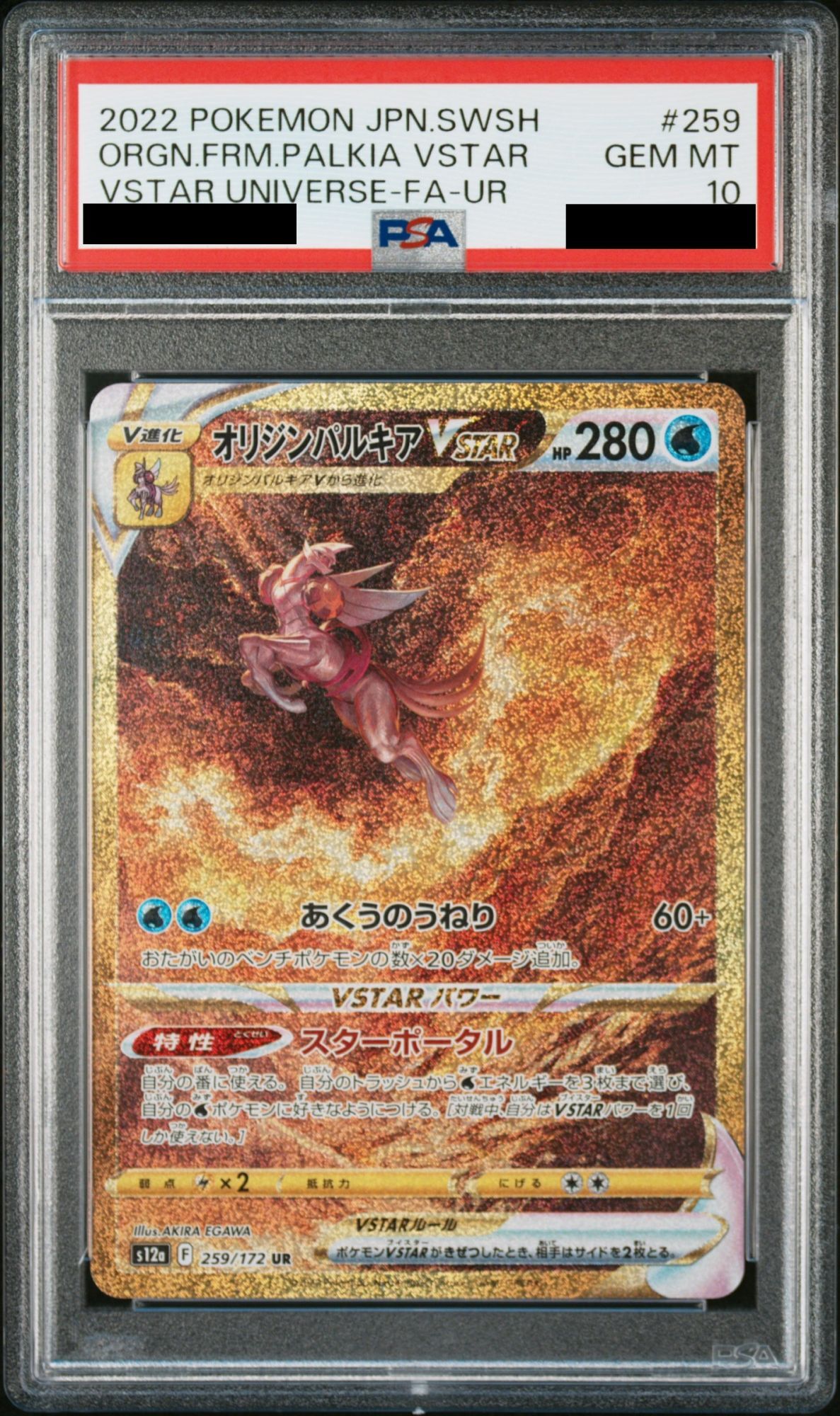PSA10】オリジンパルキアVSTAR (UR2) {259/172} [S12a] - magi通販