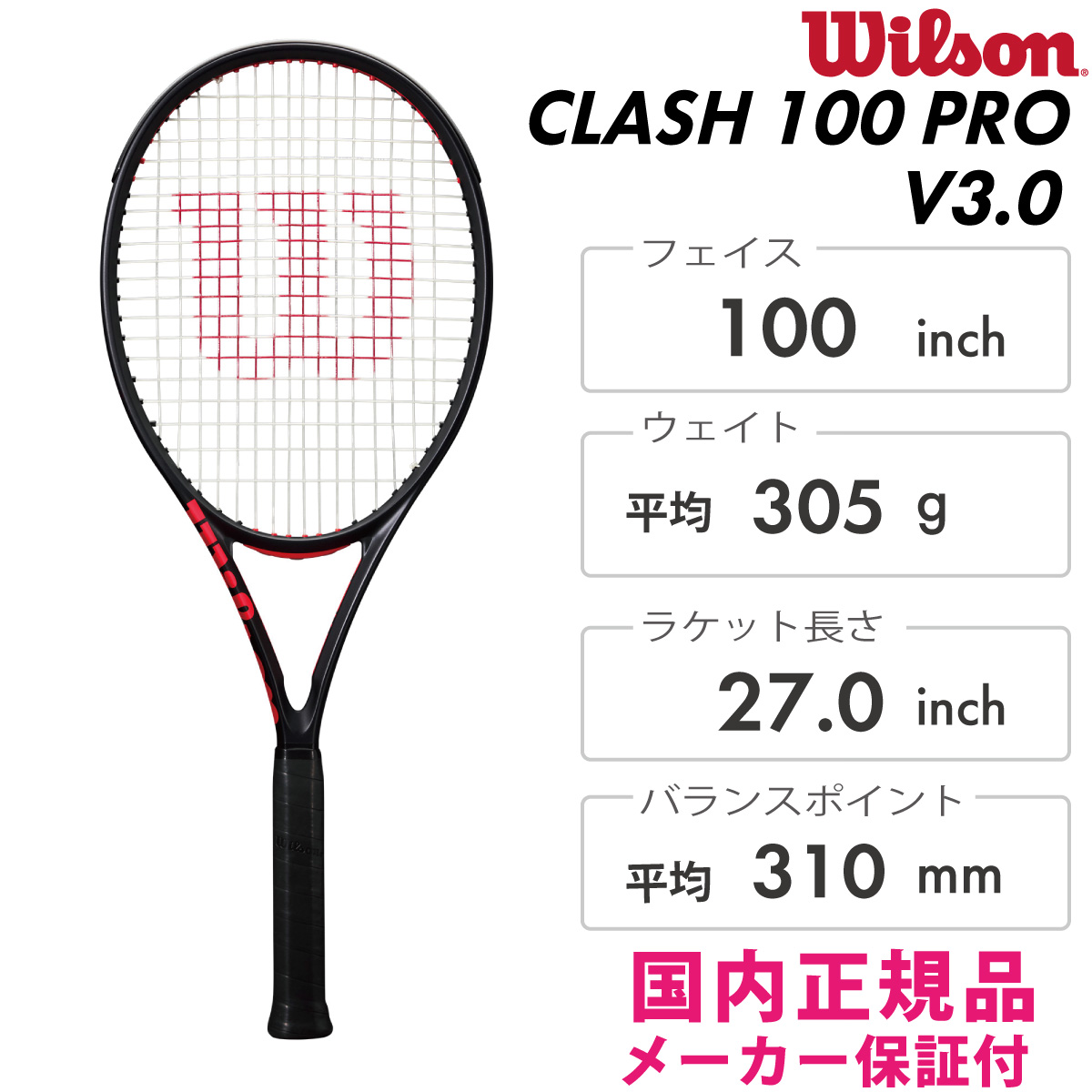 Wilson クラッシュ 100 プロ V3.0 WR172711U 2025SS 上級向け