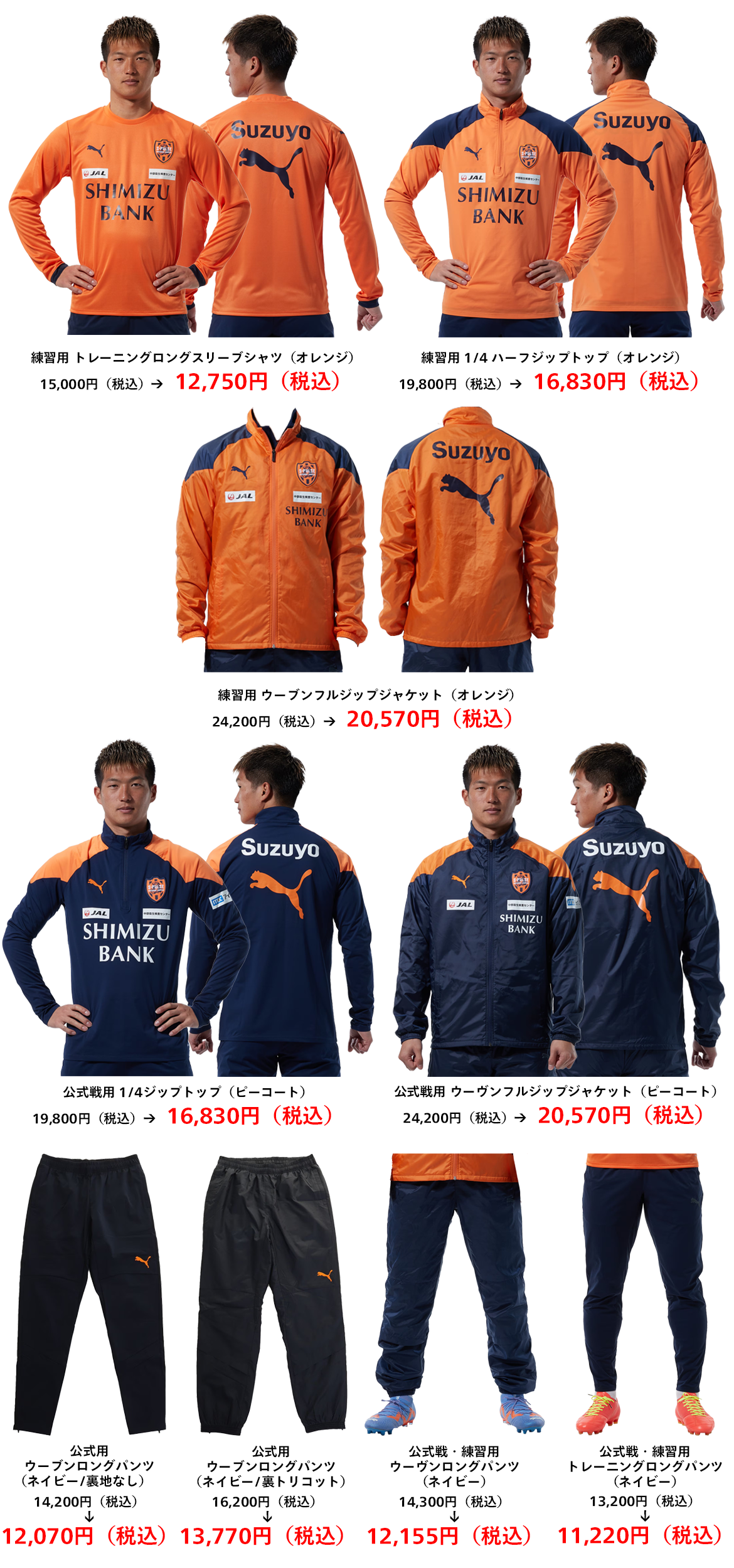 PUMAトレーニングウェア期間限定15%OFFセール開催のお知らせ | 清水