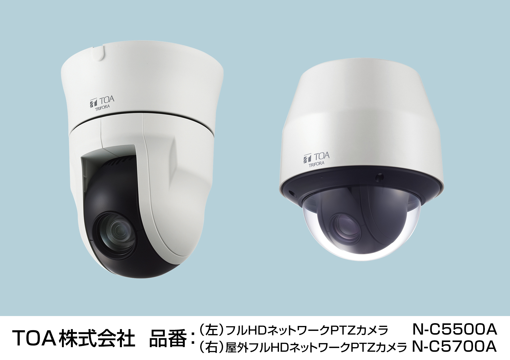 TRIFORAシリーズ」PTZカメラ2機種を新発売 夜間の視認性が向上 | TOA