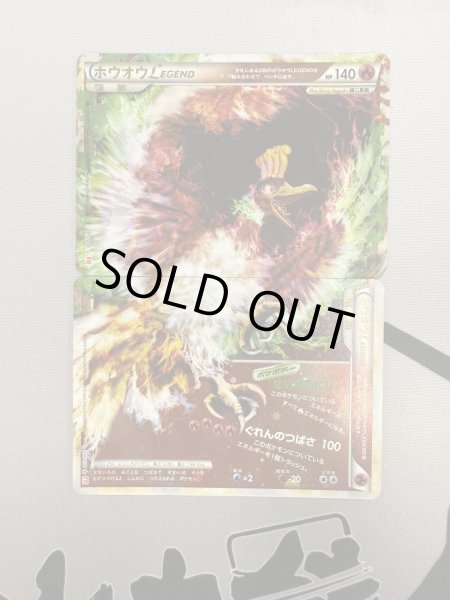 状態B】ホウオウLEGEND(上下で2枚セット)(☆)(015*016/070) - トレカ侍通販