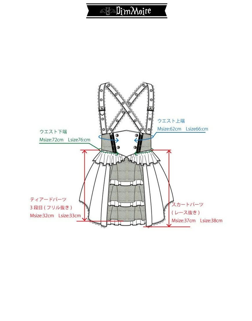 DimMoire【ディムモアール】夢纏うサスペンダースカート/Black