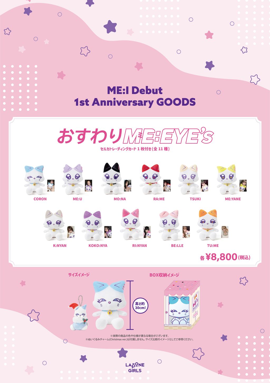 ME:I Debut 1st Anniversary GOODS ＜おすわりME:EYE's＞の完全受注