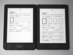 山口真弘の電子書籍タッチアンドトライ】楽天「Kobo Clara HD