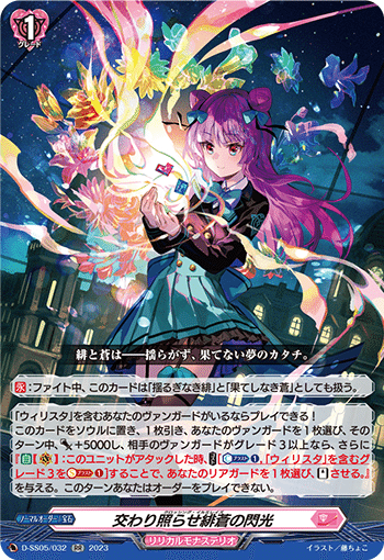 オーダー型リシアフェール 〜至高のラッパー2年目〜 【ヴァンガード