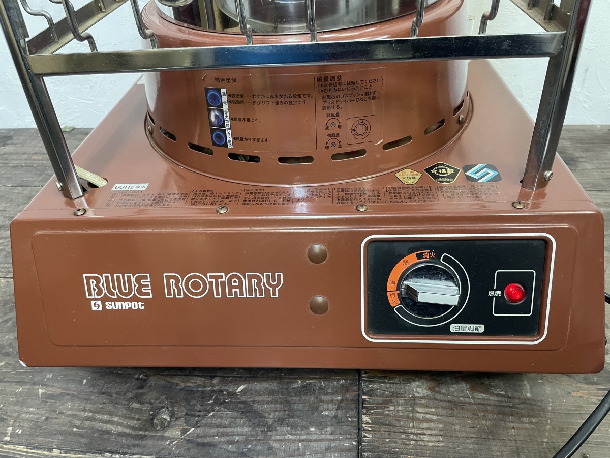 Yahoo!オークション - 動作確認済み SUNPOT サンポット ブルーロータリ