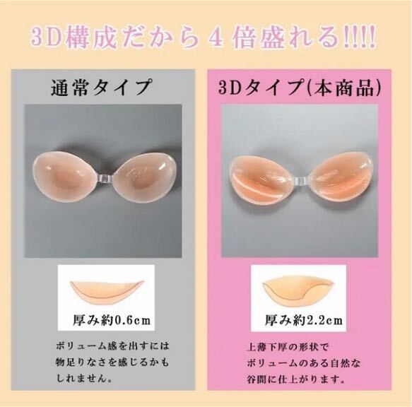 4倍盛り 3D立体 シリコンブラ ヌーブラ B 激盛り 水着 ビキニ