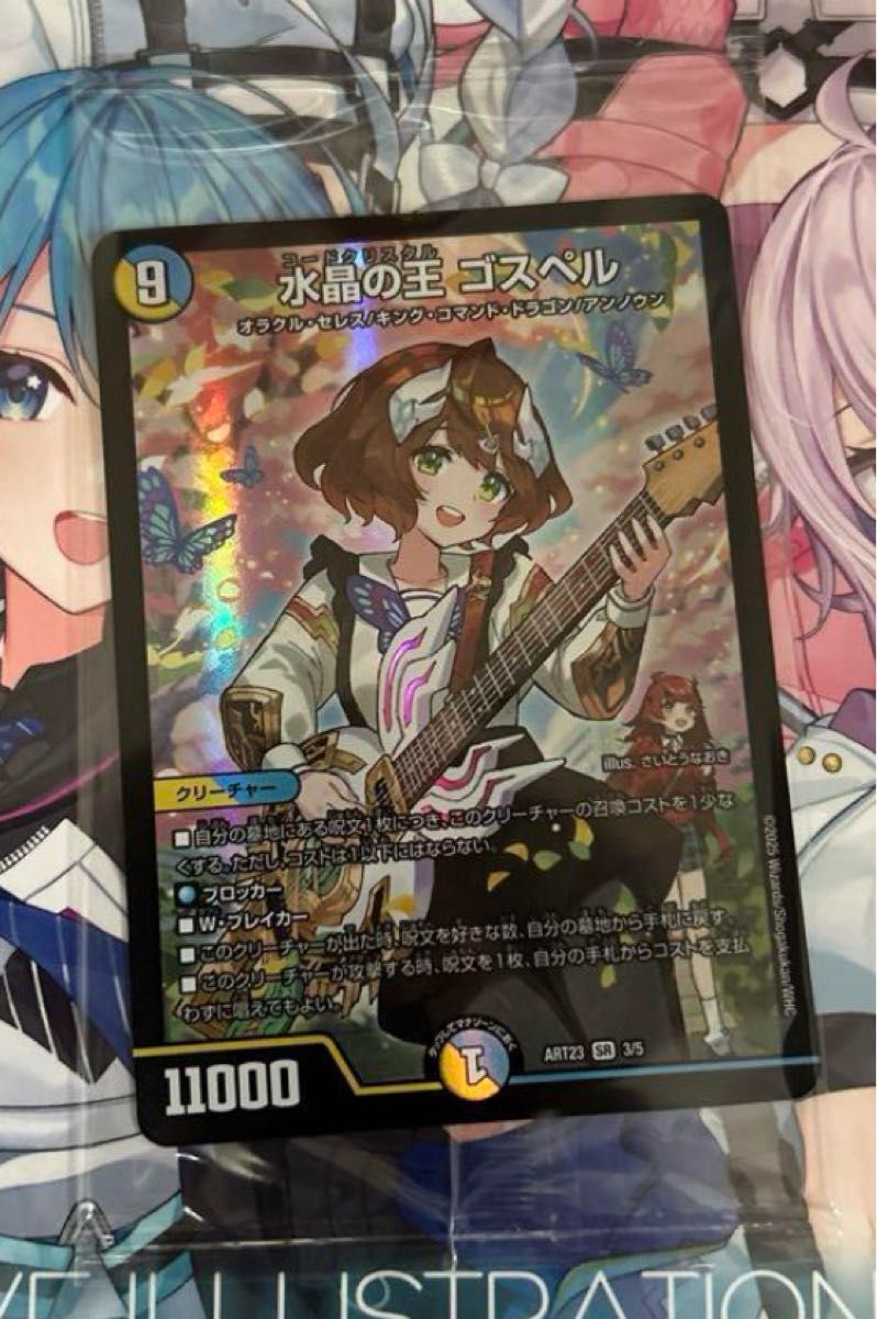 新品未開封】デュエマ 水晶の王 ゴスペル 神アート 庵野水晶 ドラゴン