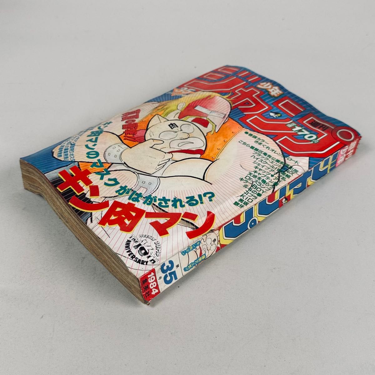 週刊少年ジャンプ 1984年35号 表紙 キン肉マン ゆでたまご ポスター号