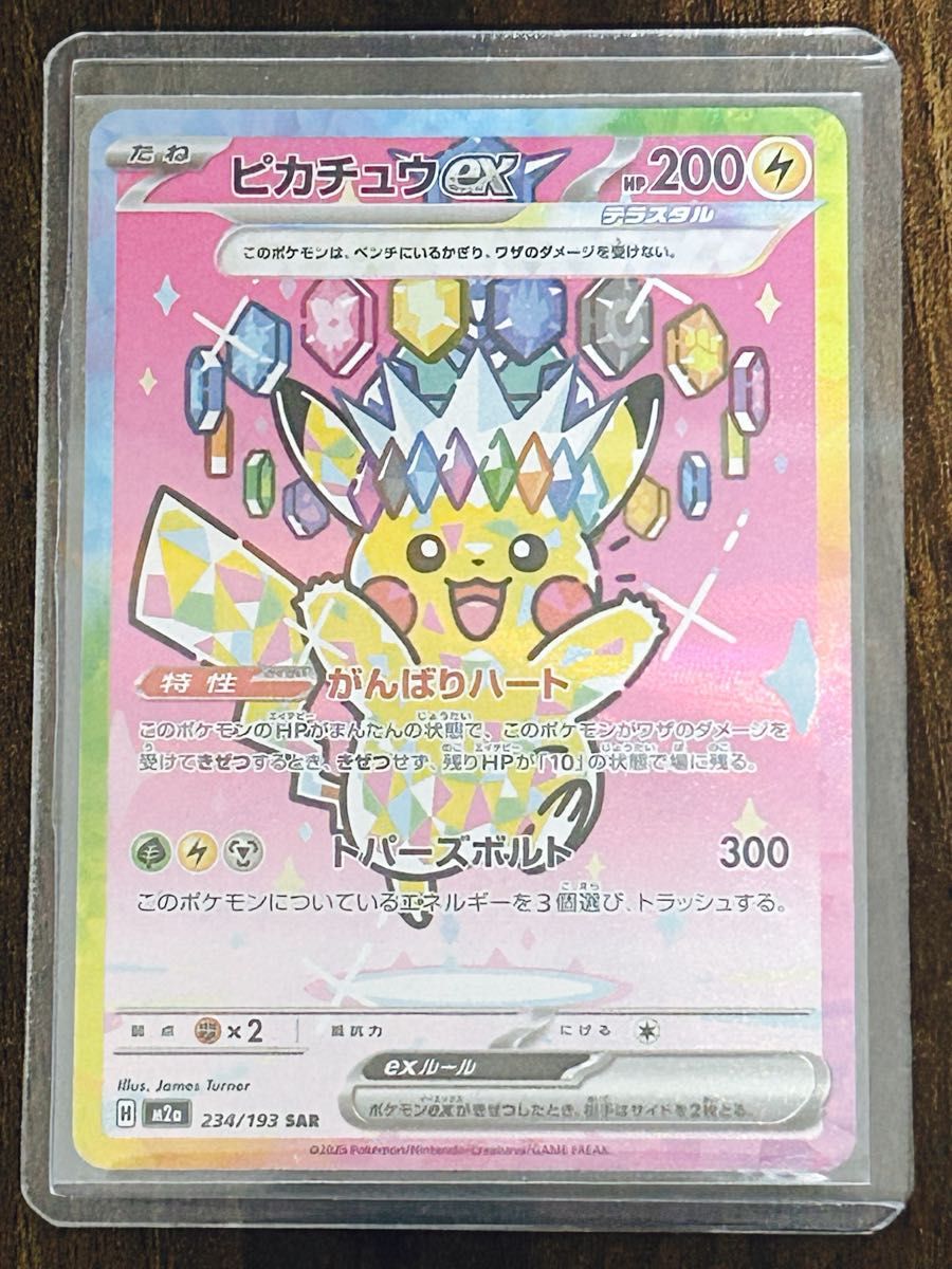 ポケモンカード MEGAドリームex ピカチュウex SAR｜Yahoo!フリマ（旧