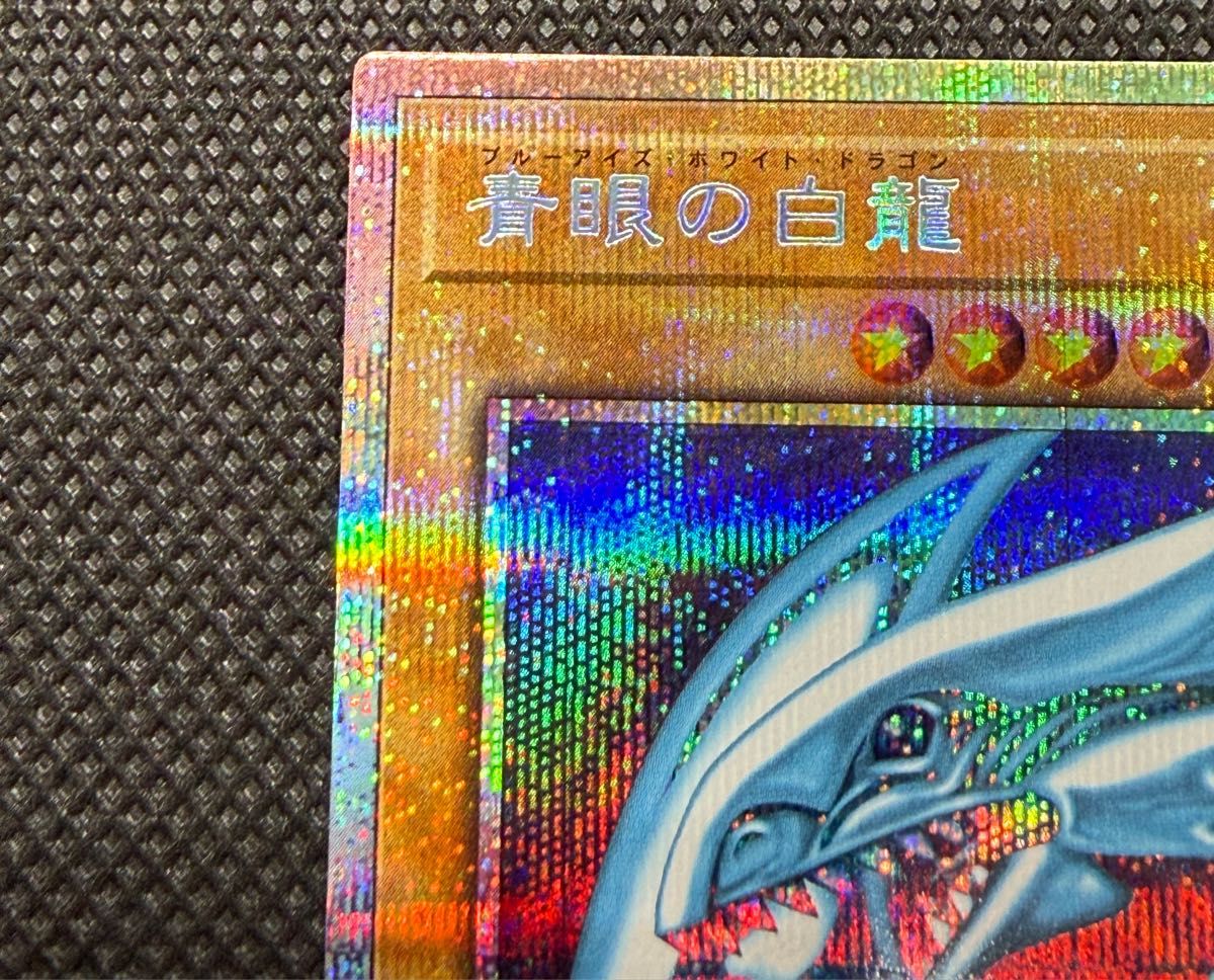 遊戯王 スタンプエディション 最強 青眼の白龍 ブルーアイズ 5つ目
