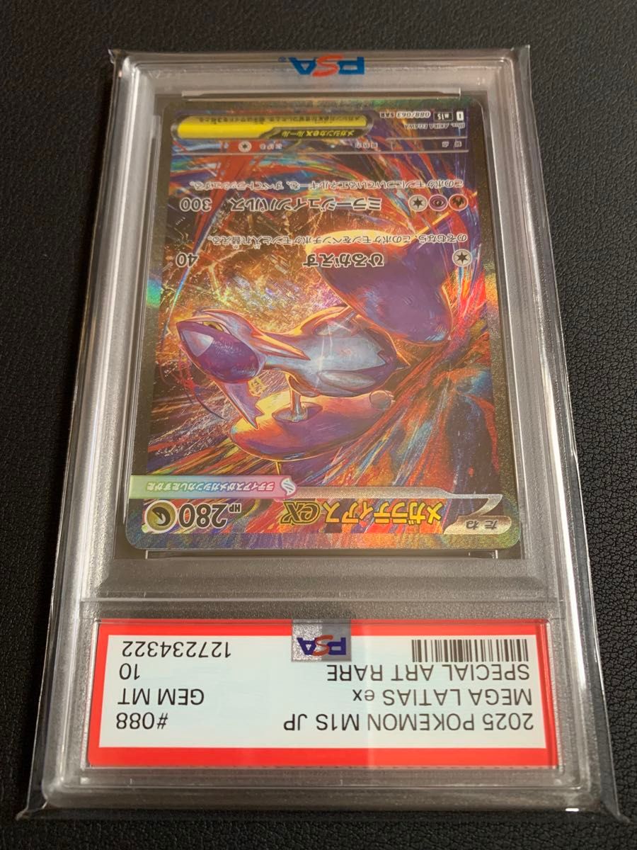 PSA10 メガラティアスex SAR ポケモンカードゲーム ワンオーナー品