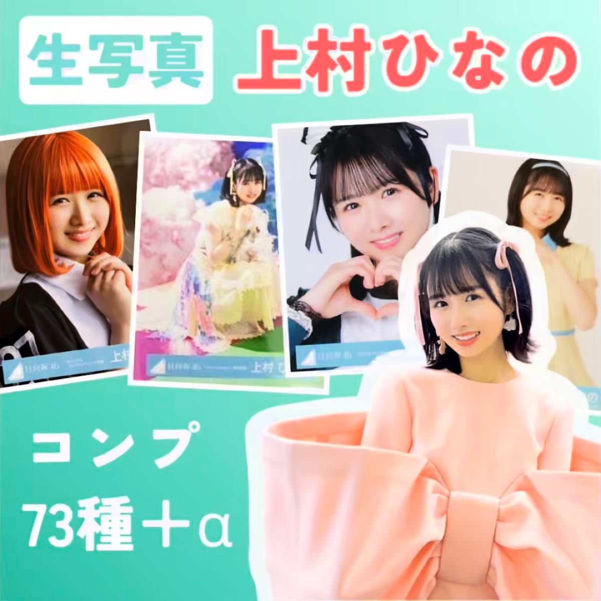 櫻坂46 稲熊ひな First Showcase お披露目衣装 生写真コンプ｜Yahoo