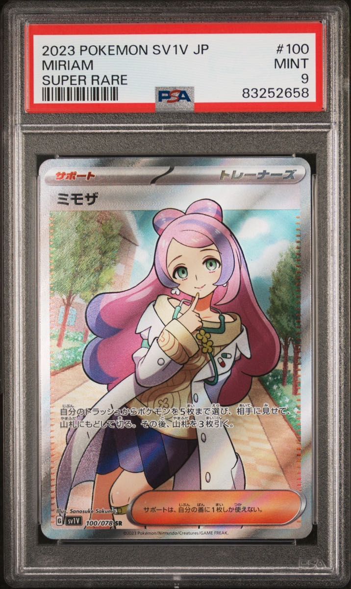 ミモザ SR PSA9 ポケモンカード ポケカ｜Yahoo!フリマ（旧PayPayフリマ）