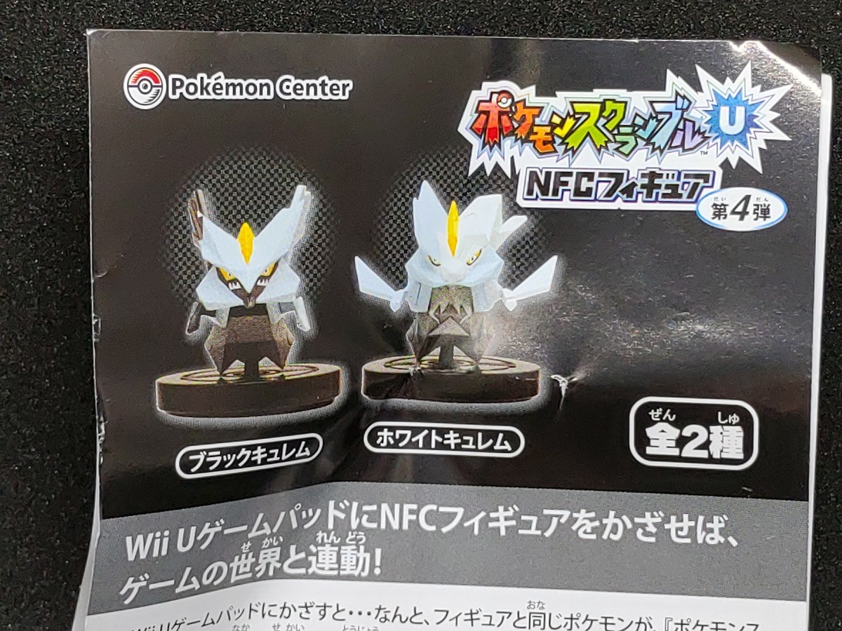 ポケモンスクランブルU NFCフィギュア ポケモンゲームショー限定