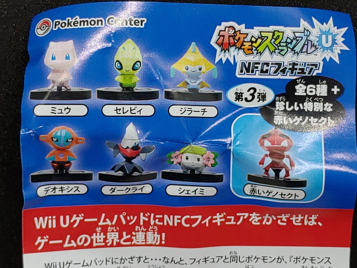 ポケモンスクランブルU NFCフィギュア ポケモンゲームショー限定