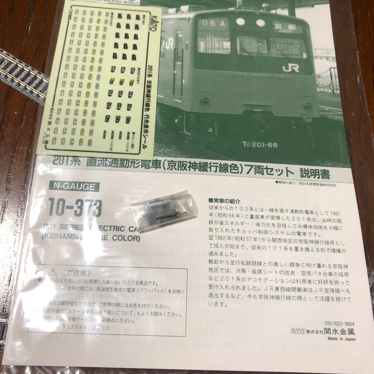 KATO 201系 京阪神緩行線 7両セット Nゲージ｜Yahoo!フリマ（旧PayPay