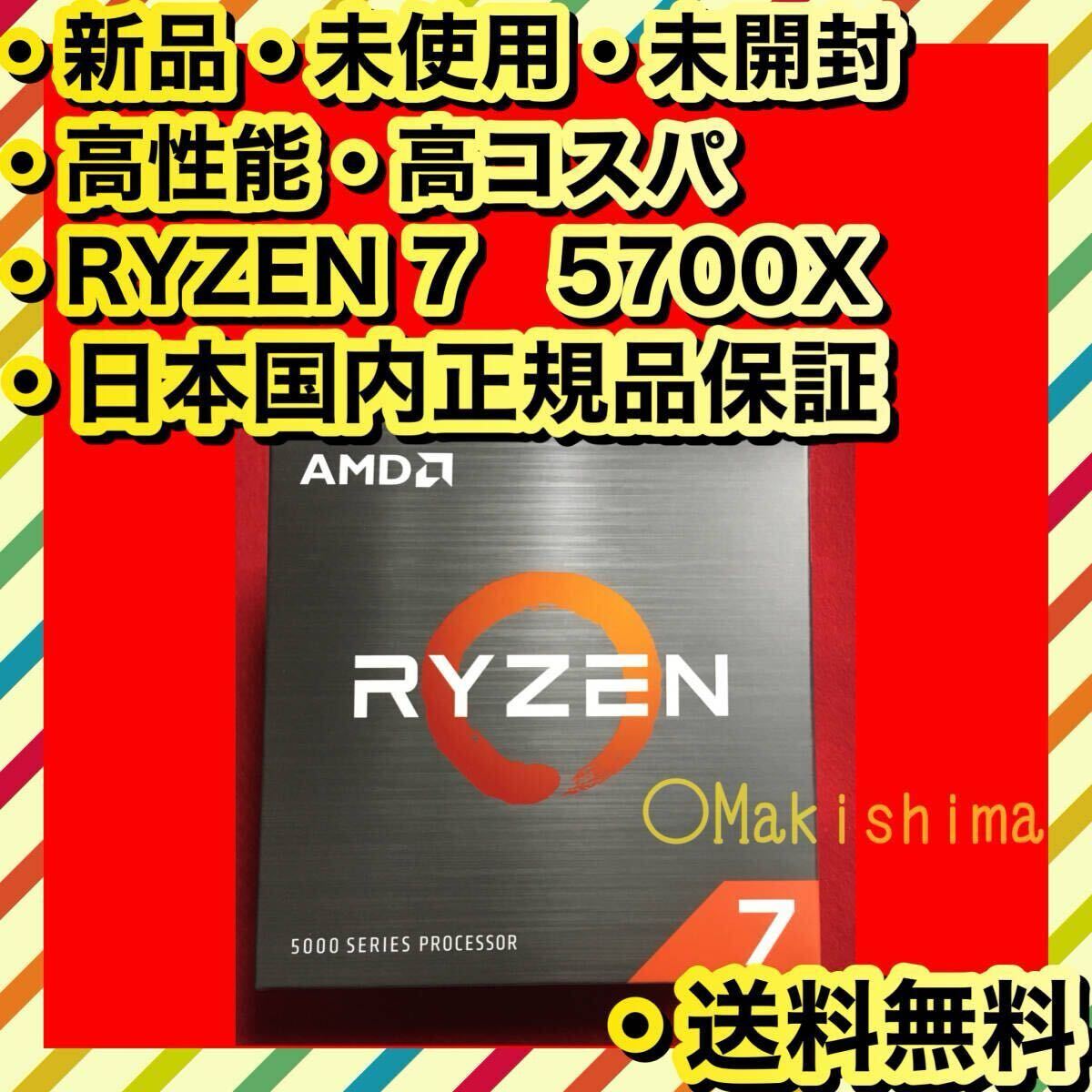 Yahoo!オークション -「amd ryzen 7 5700x」(CPU) (パーツ)の落札相場